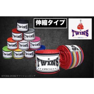 TWINS ツインズ 伸縮タイプ 正規品 バンテージ 選べるカラー 5×40cm