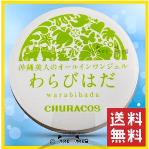 わらびはだ チュラコス わらび肌 30g オールインワンスキンケア 正規品 定期購入一切なし｜TORE-DORE