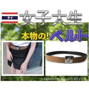 タイ 女子大生 制服 正規品 本物 学生 ベルト 大学指定バックル付属