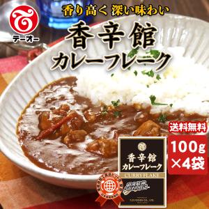 【送料無料】テーオー食品　香辛館（こうしんかん）　カレーフレーク　１００ｇ×４袋｜to-foods