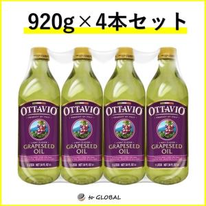 オッタビオ Ottavio 食用 グレープシードオイル 920g×4本