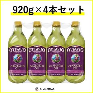 オッタビオ Ottavio 食用 グレープシードオイル 920g×4本 コストコ｜to-global