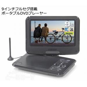 ポータブルDVDプレーヤー 9インチ ワンセグ　TOHO IT-PDV922 未使用に近い］ 9インチポータブルDVDプレーヤー ブラック ブルーレイ