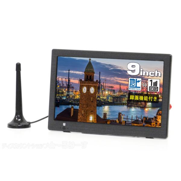 ［未使用に近い］9インチ 録画機能付き ポータブルテレビ OT-PFT90TE ／ サブモニター ワ...