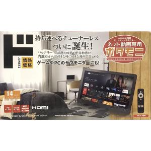 14型 Androidポータブルモニターの買取情報