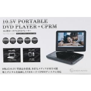 未使用に近い］ 11.1型 防水ポータブルDVDプレーヤー 防水ポータブル
