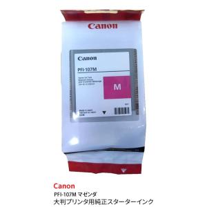 Canon/キャノン 大判プリンタ用純正スターターインク PFI-107M マゼンダ｜to-rulease