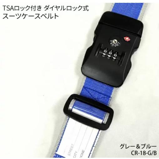 SIS/エスアイエス　TSAロック付きダイヤルロック式スーツケースベルト　グレー＆ブルー　CR-18...