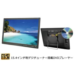 OVERTIME ポータブルDVDプレーヤー 15.4インチ 地デジ番組録画機能 3電源対応 HDMI入力端子 AVケーブル付属 CPRM/VRモード対応 OT-FTD154AK｜to-rulease