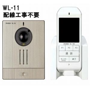 アイホン　ワイヤレス テレビドアホン 配線工事不要　WL-11