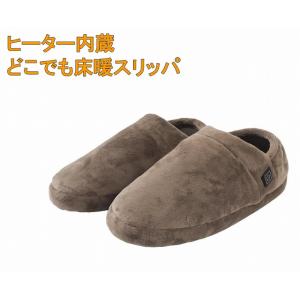 サンコー　どこでも床暖スリッパ　ヒーター内蔵スリッパ　グレー　SRPP25SGY　THANKO