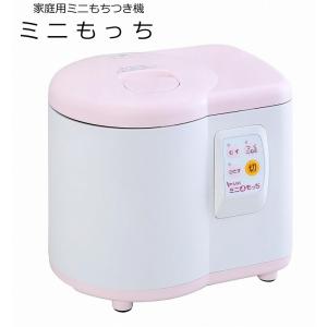 もちつき機 ミニもっち RM-05MN-0VZの商品画像