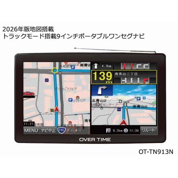 2026年版最新地図搭載　9インチ トラックモード搭載ワンセグ付きポータブルナビ　OT-TN913N
