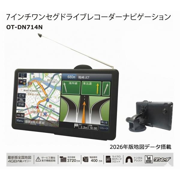 2026年版最新地図搭載　7インチドライブレコーダー搭載ワンセグナビ　OT-DN714N　OVERT...