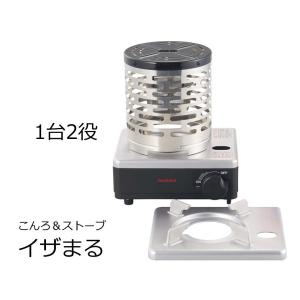 イワタニ　カセットフー　こんろ＆ストーブ イザまる　CB-IZ-1　iwatani