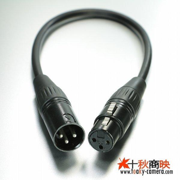 ♪ キャノン用 XLR (オス) ⇔ キャノン XLR (メス) ケーブル 極短34cm / 08X...