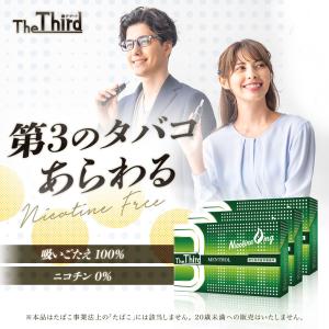 The Third メンソール 3箱 新感覚 加熱式タバコ ヒートスティック型 ニコチンゼロ 電子タバコ 鹿児島県産茶葉配合  日本製