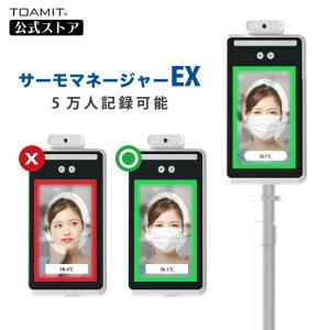 サーモマネージャーEX AI顔認識温度検知カメラ 非接触温度検知  サーマルカメラ