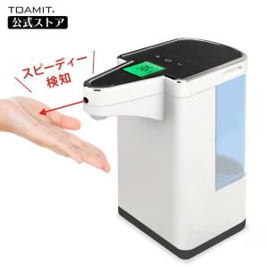 ビッグボーナス 訳あり 東亜産業公式 温度検知機能搭載オートスプレー サーモフレッシュ アルコール 手指 消毒用 非接触 手指消毒器 東亜産業直販