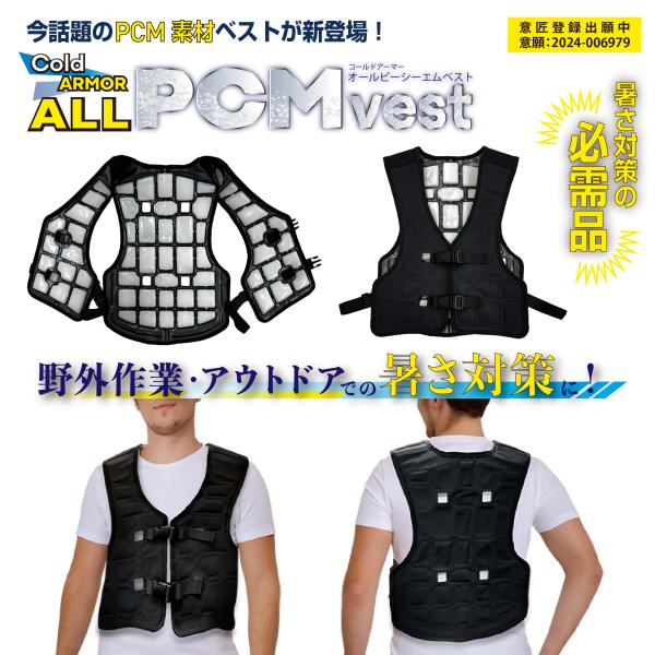 東亜産業 空調服 PCM冷却ベスト メンズ作業ジャケット 冷却ベスト 冷感ベスト クールベスト 電気...