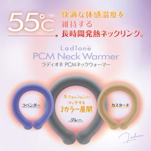 Ladione PCM Neck Warmer ラディオネ PCMネックウォーマー 電子レンジ加熱 操作簡単 電池なし 繰り返し 首掛け 電気不要