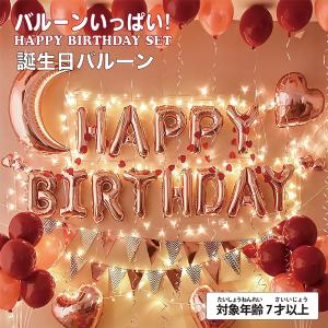 誕生日バルーンセット 誕生日 バルーン セット 誕生日パーティ飾り付け