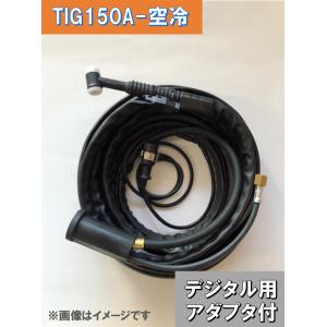 デジタル TIGトーチ 空冷150A-8m ダイヘン AWD-17適合｜toan-weld-tw