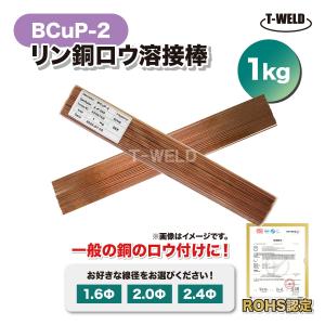 りん銅ろう BC-205 BCuP-3 24φ×500 銀5％ 1kg JIS規格相当品 東洋溶材