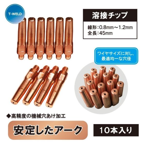 ＜線形自由選択！＞ CO2 溶接 チップ 長さ 45mm 線形（ 0.8mm 0.9mm 1.0mm...