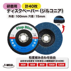 ＜組み合わせ自由！＞ ディスクペーパー 研磨用　多羽根ディスク