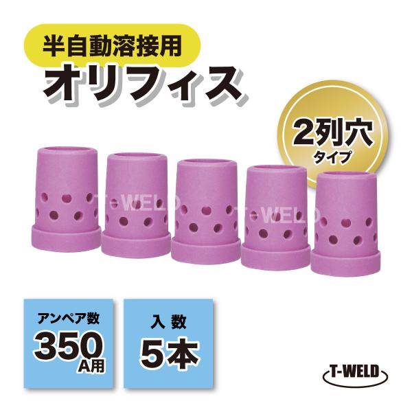 PANA CO2トーチ 350A オリフィス 2列穴タイプ（精度高い、溶接欠陥を防ぐ）松下 TGR0...