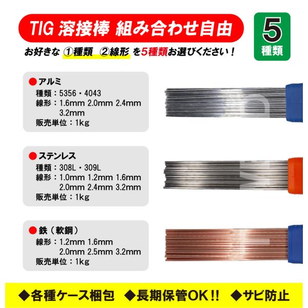 【組み合わせ自由！】TIG 溶接棒 ステンレス ( 308L 309L ) 、TIG軟鋼鉄棒、 TI...