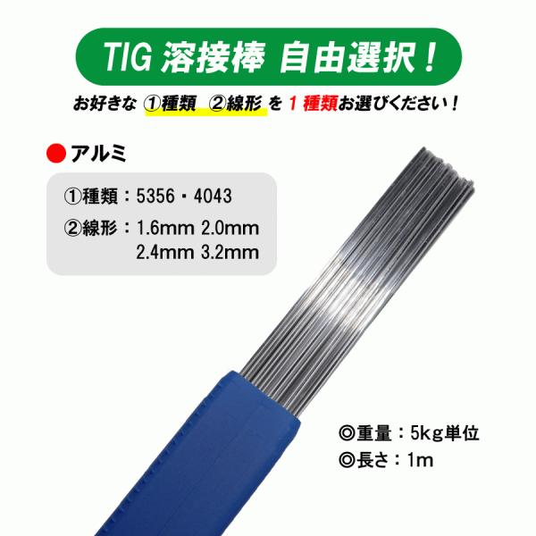 自由選択 TIG 溶接棒 アルミ ( 5356 4043 ) 適合 長さ：1m ( 1.6mm 2....