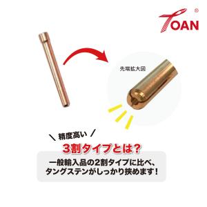 TIG溶接機 WP-17/18/26 コレット...の詳細画像2