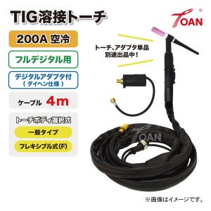 TIG溶接 トーチ 200A空冷 WP-26 長さ:8m アダプタ付き (一般