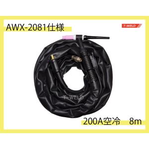 TOAN（東安） 溶接 TIG トーチ ダイヘン AWX-2081 適合 200A空冷×8m 1 