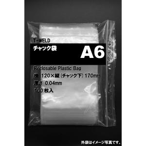 チャック付き袋　A6：120×170mm　厚み0.04mm　2.8円・枚　3000枚セット｜toan-weld-tw