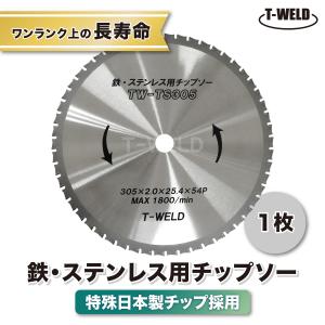 WEIMALL（ウェイモール） 超硬炭化 タングステン チップソー 鉄工用