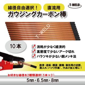 50000-791 ガウジングカーボン棒（直流）65G（6.5mm×305mm）50本入り
