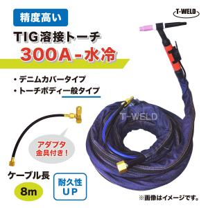 ダイヘン TIG溶接トーチ 水冷300アンペア8m AW188 wyw801m ダイヘン ( DAIHEN ) TIG 溶接 トーチ 300A水冷 AW-18(AW18) 8m