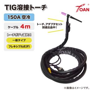 アーク溶接器　テクニアーク TN-150L/ DAIDEN AR-SB160 2台セット TIG溶接 トーチ 150A空冷 WP-17 長さ:4m (一般・フレキシブル) ゴム