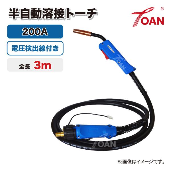 TOAN 半自動溶接機 CO2トーチ ダイヘン 200A 全長:3m 電圧検出線付き 1本 適合型番...