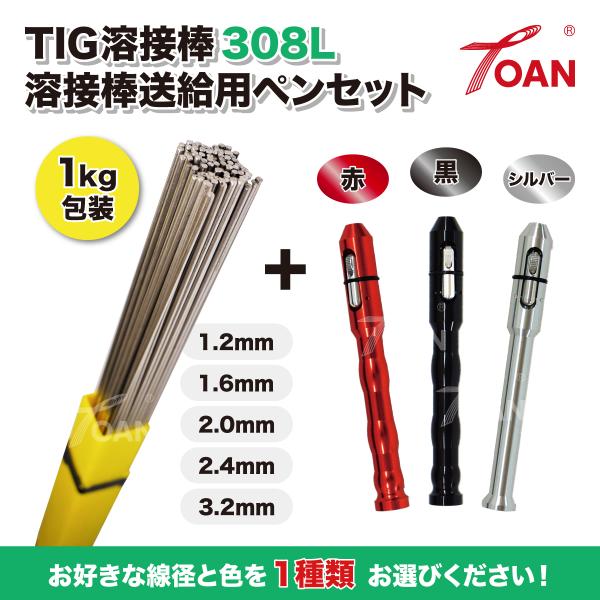 TIG溶接棒 ステンレス 308L 長さ:500mm 重量:1kg ( 線径: 1.2 1.6 2....
