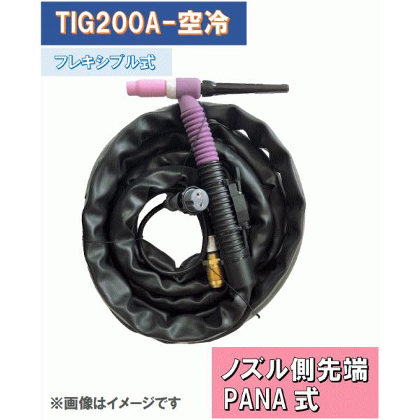 TIGトーチ200A空冷　 WP-26F×4mフレキシブル式　 YT-20TSF適用（精度高い）　P...