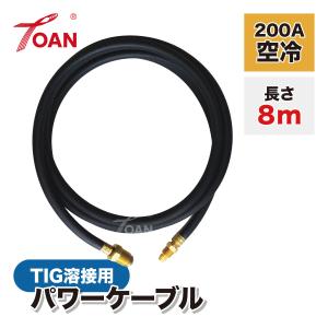 150A用】TIGトーチ延長セット / パワーケーブルアダプタ ねじ込式(K-19