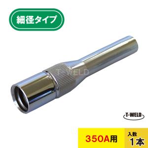 CO2 溶接 350A 細径ノズル パソナニック TGN01001 ダイヘン