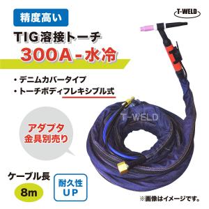 TIG トーチ 300A 水冷 WP-18F ...の詳細画像1