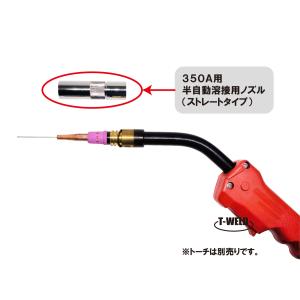 半自動 溶接 CO2 ノズル 350A S2 ...の詳細画像2