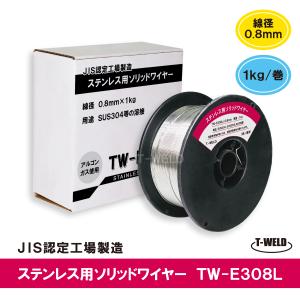 TOAN MIG 308L 半自動 ステンレス ソリッドワイヤ ER308L×0.8mm 1kg ア...