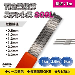 TIG 溶接棒 溶加棒 ( ステンレス:308...の詳細画像2